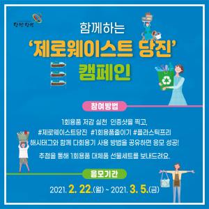 당진시‘함께하는 제로웨이스트 당진 캠페인’ 추진