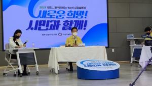 당진시, 도내 첫 비대면 시정설명회 개최