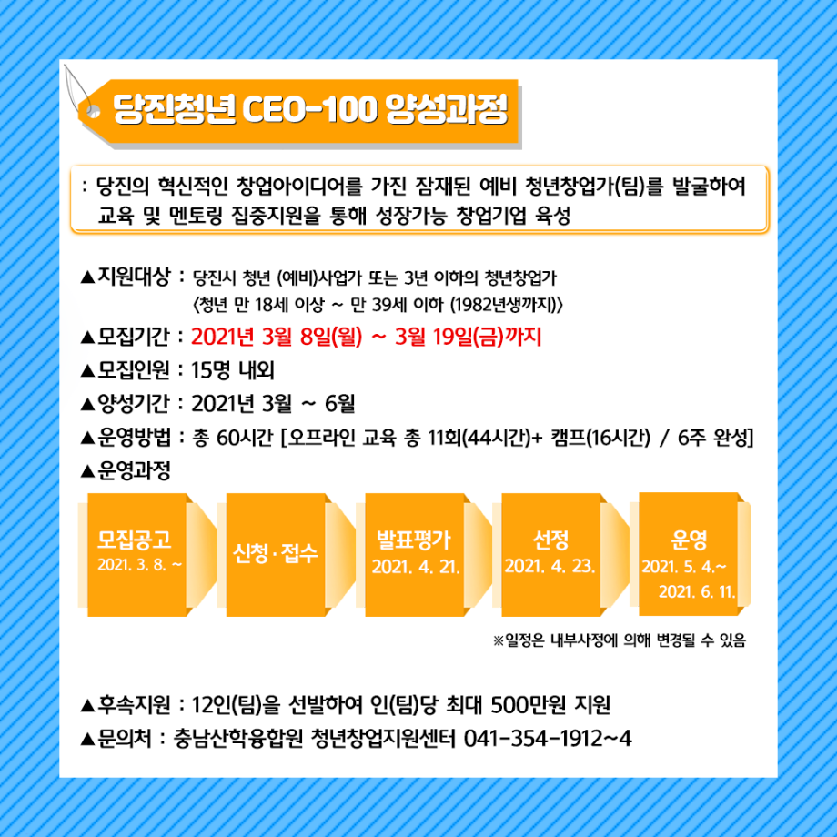 당진시 청년 창업 활성화 지원사업 이미지