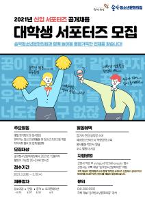 당진 송악청소년문화의집, 대학생 서포터즈 모집