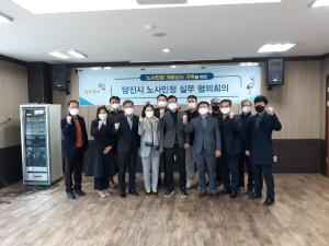 당진시 노사민정협의회, 제1차 실무협의회 개최