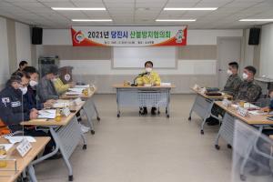 당진시 산불 예방위한 민∙관 협력 강화에 나서