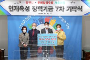 롯데주류, 당진시에 장학금 9백만 원 기탁