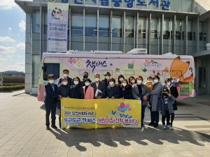 당진시‘두근두근 책버스 봉사단’으로 독서문화 확대