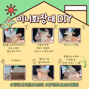 당진시자원봉사센터와 함께 집에서 재능기부하세요