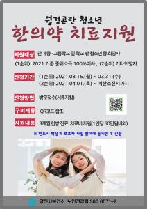 당진시, 청소년 월경곤란증 한의약 치료 지원