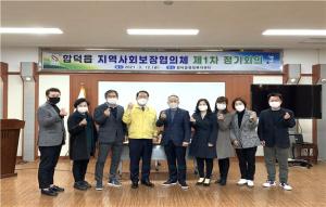 당진 합덕읍, 두루두루 마을복지 계획 회의 개최
