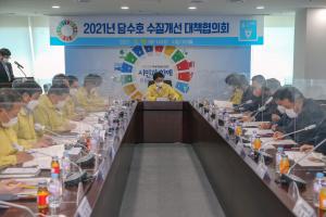 당진시, 담수호 수질개선대책협의회 개최