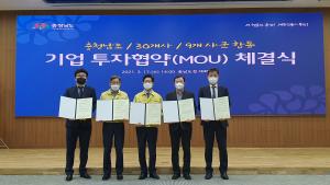 당진시, 코로나19 에도 기업 투자유치‘순항’