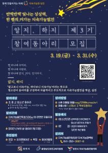 당진시, 지속가능발전 프로젝트 청소년 동아리 모집