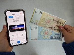 당진사랑상품권 10% 할인, 5월까지 판매기간 연장