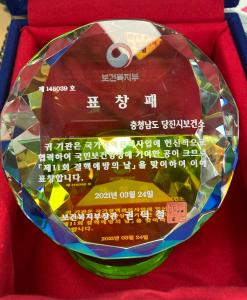 당진시, 국가결핵관리사업 우수기관 장관 표창