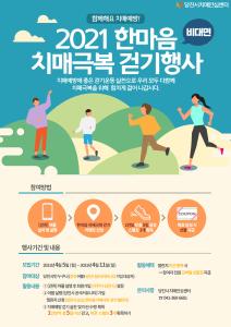 당진시, 한마음 치매극복 걷기행사 진행