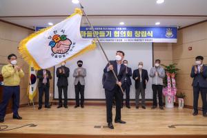 당진형 마을만들기협의회 창립식 열어