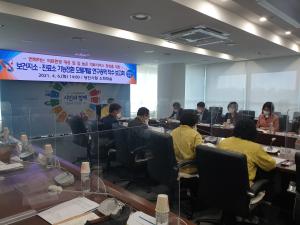 당진시, 보건지소 기능전환 모델개발 연구용역 착수보고회 개최