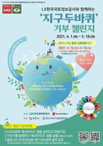 당진시 자전거 챌린지, 봄철 시민 집중행동기간 운영