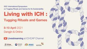 당진 기지시줄다리기 온라인 국제심포지엄 개최