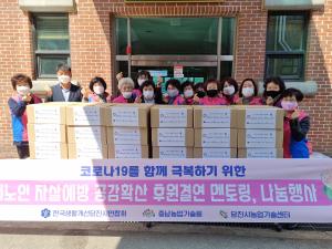 당진시 한국생활개선연합회, 자살예방 공감확산 후원결연