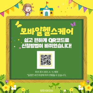 당진시보건소, 모바일헬스케어로 디지털 건강관리 확산