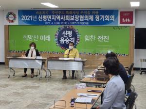 당진 신평면 지역사회보장협의체 정기회의 개최