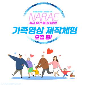 당진시, 청년타운 스튜디오 가족영상 제작체험 모집