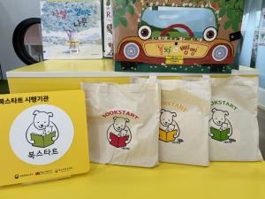 당진시립도서관, 독서진흥 위한 북스타트 사업 시작