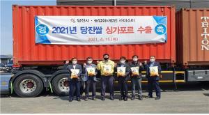 ‘명품 당진쌀’15일 싱가포르 수출길에 올라