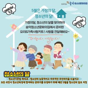 당진 송악청소년문화의집, 가정의 달 맞아 비대면 키트 제공