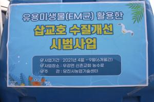 당진시, 시민단체와 함께 삽교호 살리기에 나서