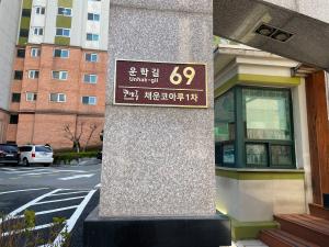 당진시, 공동주택 자율형 건물번호판 설치 추진