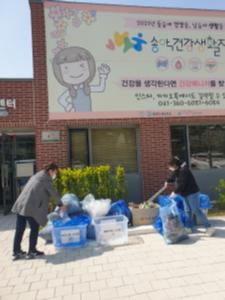 당진시 건강자치동아리, 지구 지키기에 앞장서