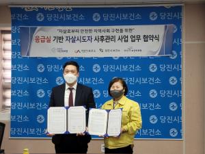 당진시보건소, 자살로부터 안전한 지역사회 구현