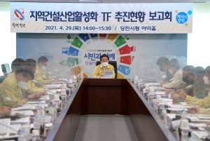 당진시 지역건설산업활성화 위해 총력 기울여