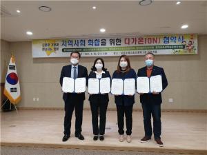 당진시다문화가족지원센터, 지역사회 화합 위한 협약 체결