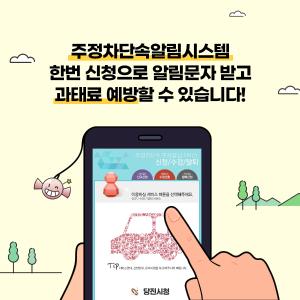 당진시, 주정차위반 예방 위한 홍보물 제작에 나서