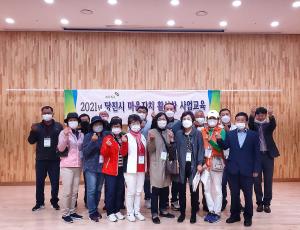 당진시 석문면, 2021 마을자치 활성화 사업 교육 실시