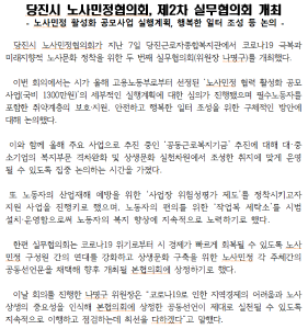 당진시 노사민정협의회, 제2차 실무협의회 개최