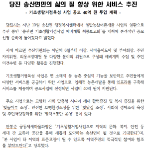 당진 송산면민의 삶의 질 향상 위한 서비스 추진