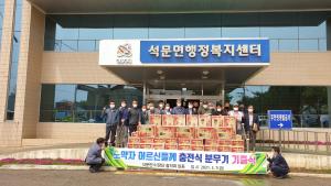 당진 석문면 이장단협의회, 충전식 분무기 기증