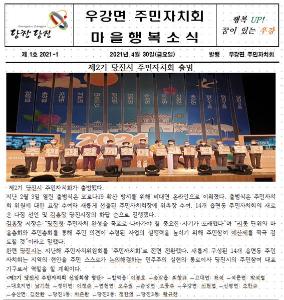 당진시 우강면 주민자치회, 마을소식지 발행