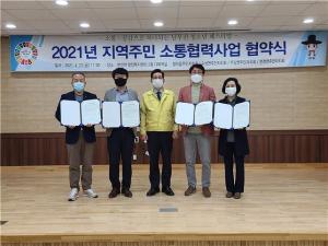 당진시 면천면 주민자치회 - 단체협력 및 남부권 지역연결 지역주민 소통협력사업 협약 체결