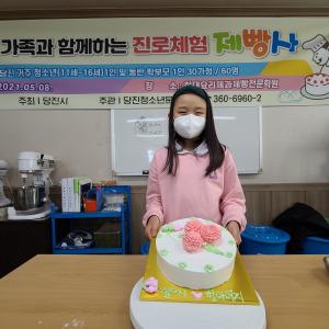 당진청소년문화의집, 제빵사 진로체험 성황리에 마쳐