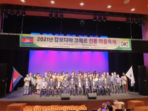 당진시외국인근로자지원센터, 캄보디아 전통 마을축제 개최