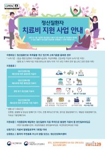 당진시 정신질환자 치료비 최대 450만원 지원