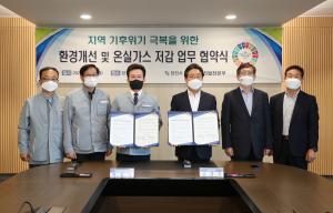 ‘지속가능한 당진’위해 한국동서발전과 환경협약 체결