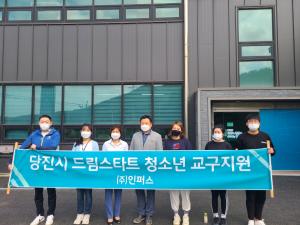 ㈜인퍼스, 당진시 취약계층 아동 위해 책상 후원