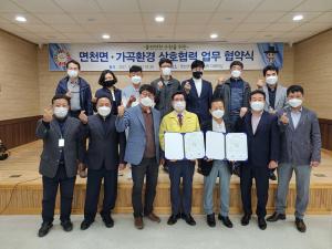 당진 면천면, (주)가곡환경 상호협력 업무협약 체결