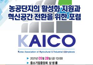 중기중앙회서 28일 농공단지 활성화 지원·혁신공간 전환 포럼