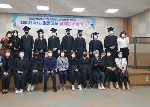 당진시 학교밖청소년, 검정고시 합격증서 수여받아