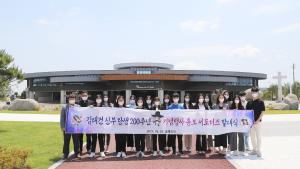 김대건 신부 탄생 200주년 홍보 서포터즈 발대식 개최